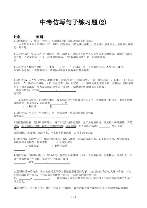 中考仿写句子练习题(2)