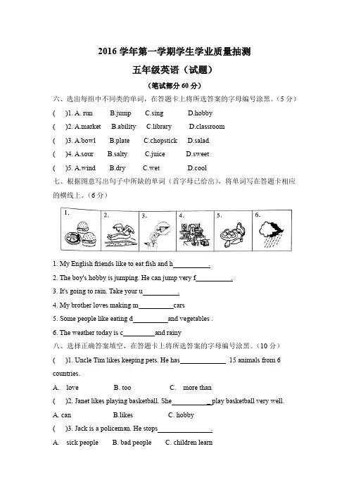 【白云】2016-2017学年第一学期五年级英语期末考试(含答案)