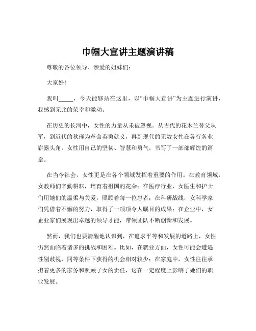 巾帼大宣讲主题演讲稿
