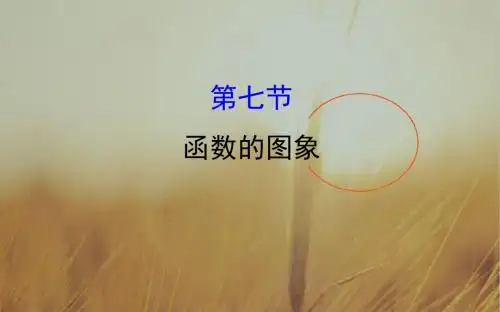 2018届高考数学理科全国通用一轮总复习课件：第二章 