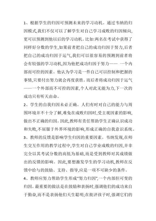 论归因理论对教学的指导意义
