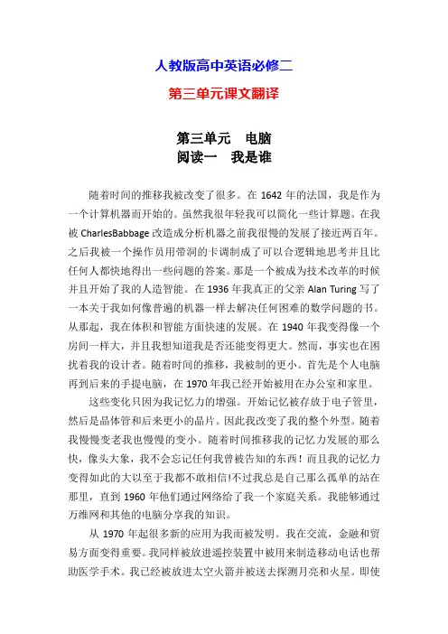 人教版高中英语必修二第三单元课文翻译