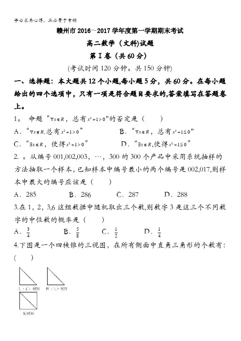 江西省赣州市2016-2017学年高二上学期期末考试文数试题含答案