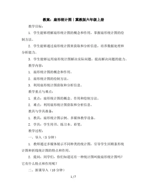 六年级上册数学教案-7