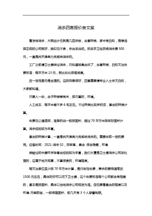 消杀四害报价表文案
