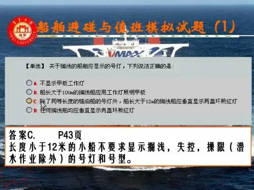 201402船长班操纵与避碰机考试题复习讲解