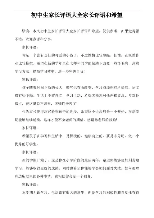 初中生家长评语大全家长评语和希望