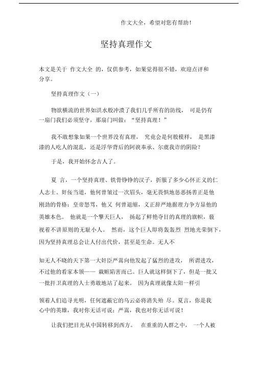 坚持真理作文.docx