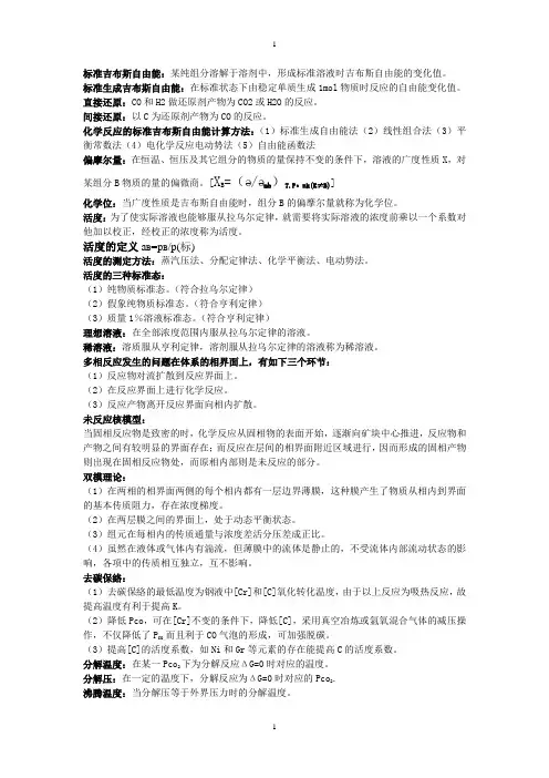 钢铁冶金原理复习资料