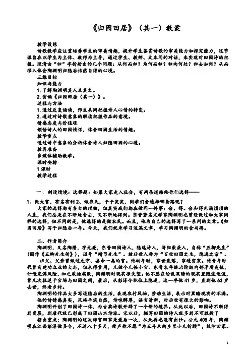 优质课一等奖高中语文必修二《归园田居(其一)》教学设计 (9)