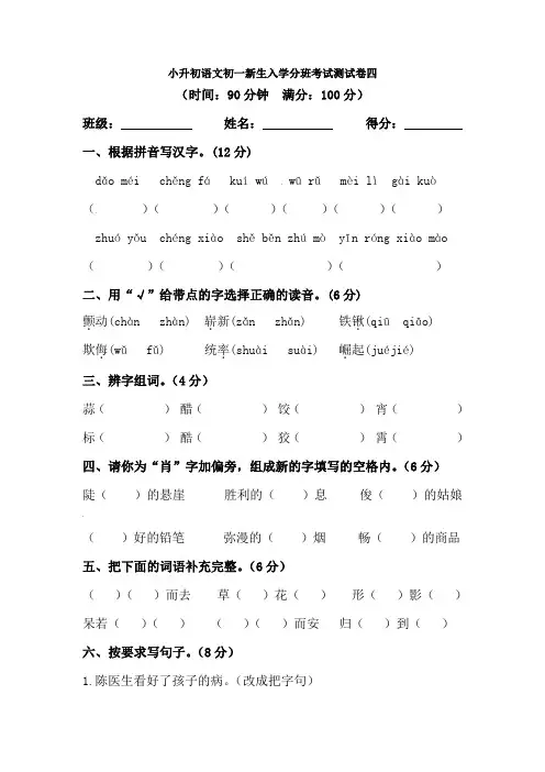 小升初语文初一新生入学分班考试测试卷四【含答案】
