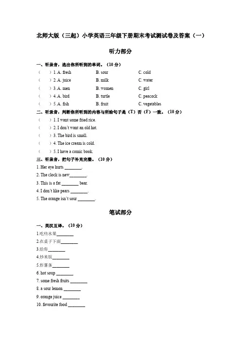 2021北师大版(三起)小学英语三年级下册期末考试测试卷及部分答案共二套