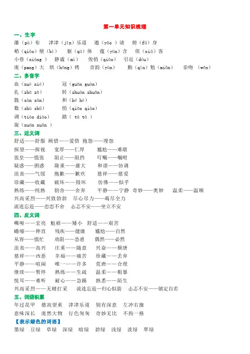 人教版六年级上册语文第1-8单元基础知识点归纳