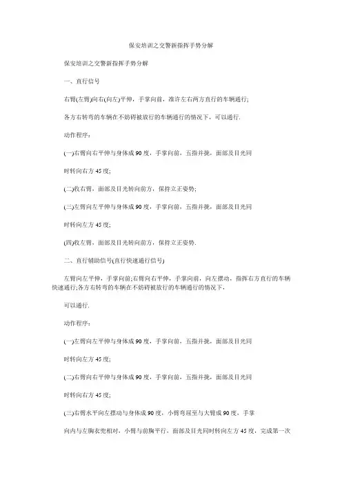 保安培训之交警新指挥手势分解