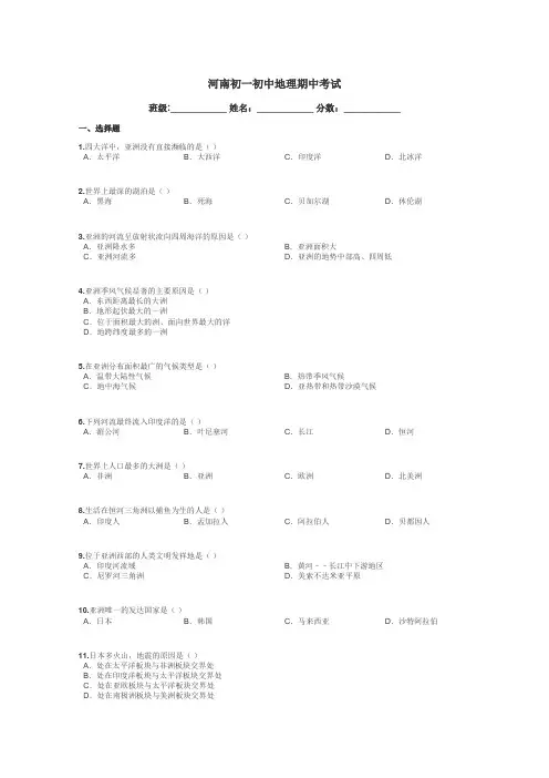 河南初一初中地理期中考试带答案解析
