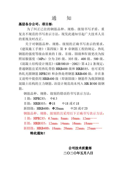 关于钢筋规格型号正确的书写方法