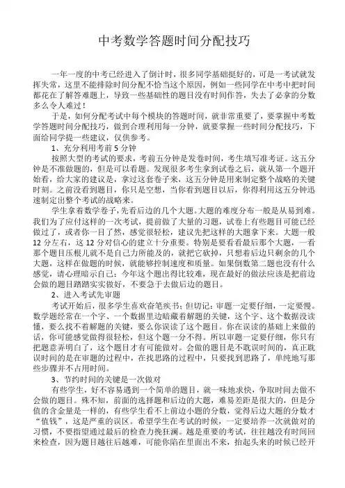 中考数学答题时间分配技巧