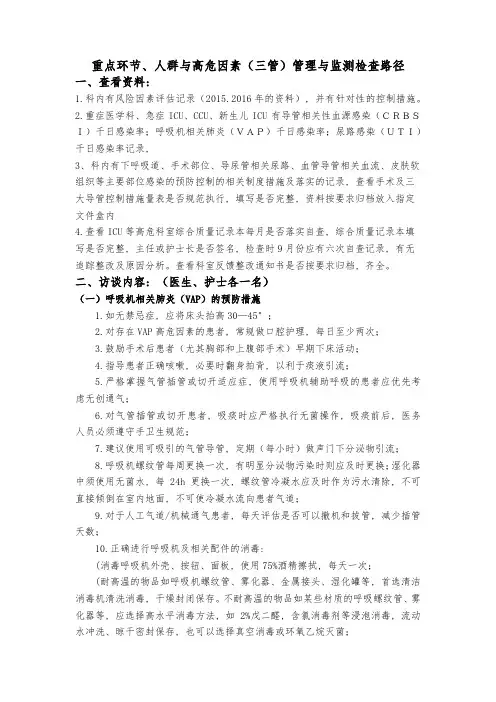 重点环节、人群与高危因素(三管)管理与监测检查路径