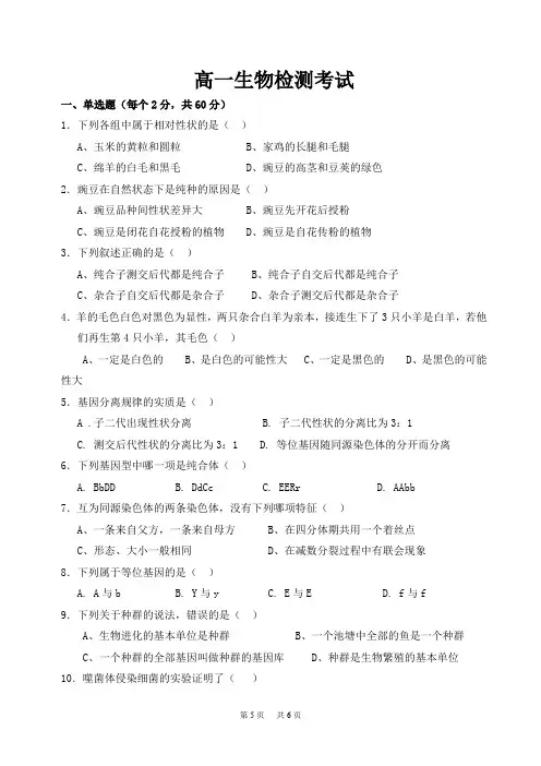 高一下学期4月月考生物试题含答案