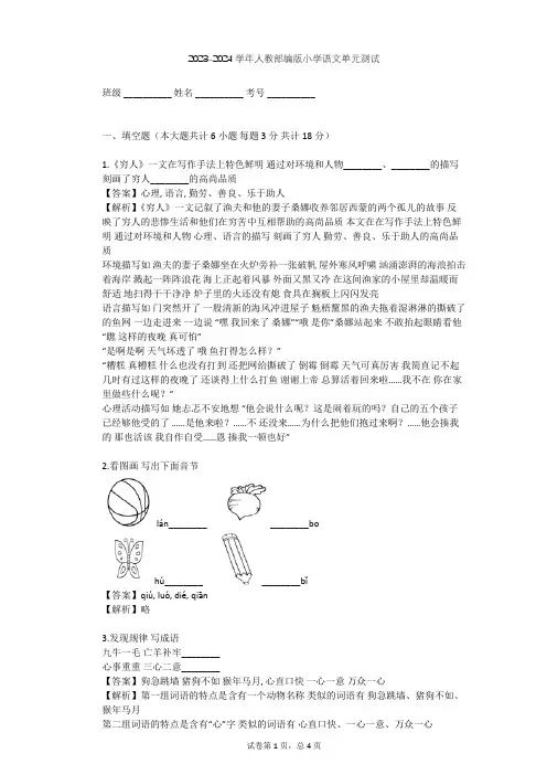 2023-2024学年小学语文人教部编版五年级下第五单元单元测试(含答案解析)