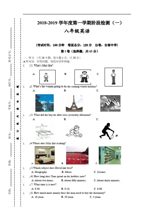 江苏省东台市第三联盟2018-2019学年八年级上学期第一次月考英语试卷