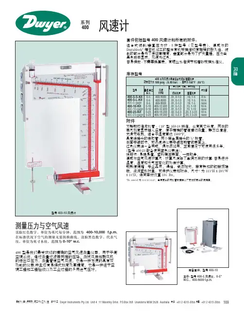 德威尔仪器仪表400型空气风速计说明书