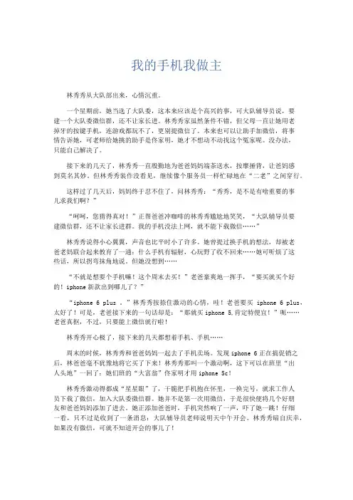 高中作文 我的手机我做主-精品