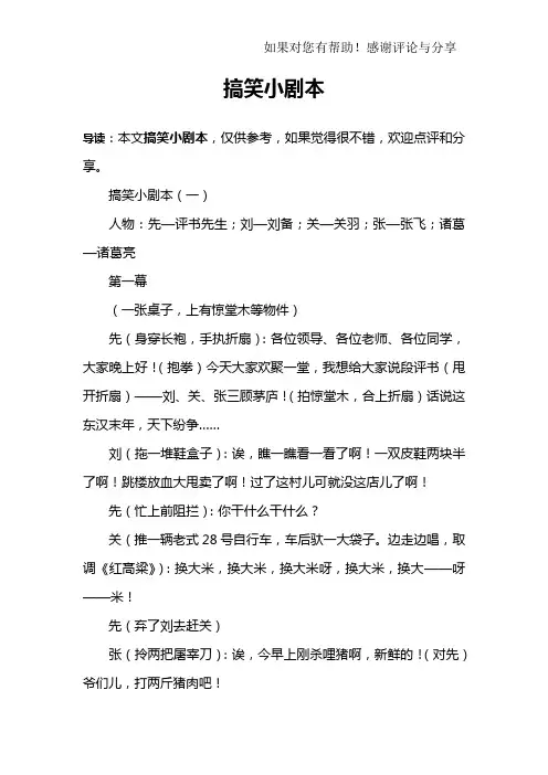 搞笑小剧本