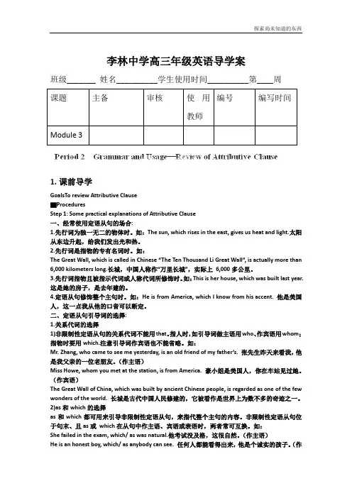 外研版高中英语选修八Book 8 Module3 Foreign Food Period 2