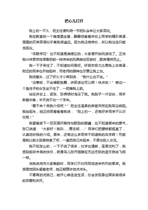 把心儿打开