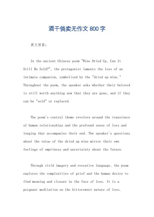 酒干倘卖无作文800字