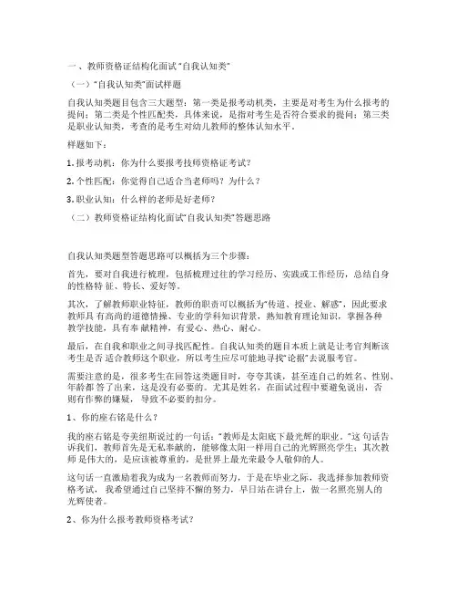 教师资格证面试结构化回答——自我认知类