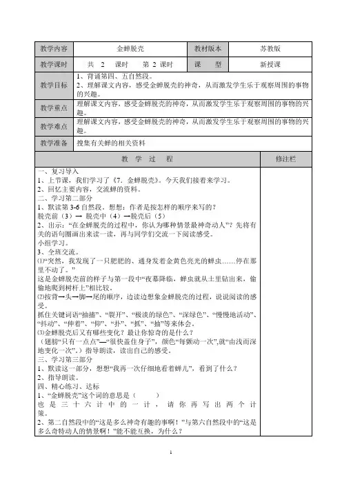 五上语文7、金蝉脱壳第二课时