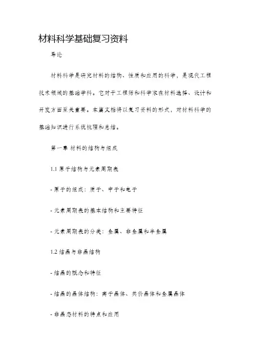 材料科学基础复习资料
