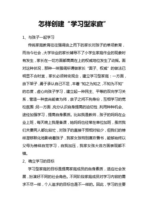 创建学习型家庭的方法