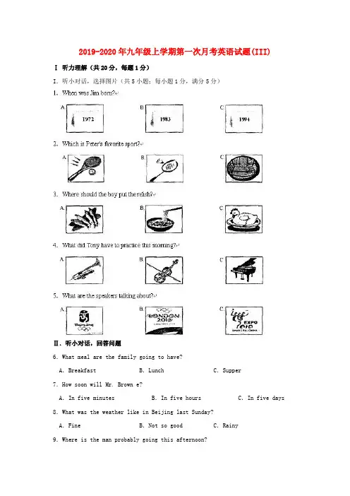 2019-2020年九年级上学期第一次月考英语试题(III)