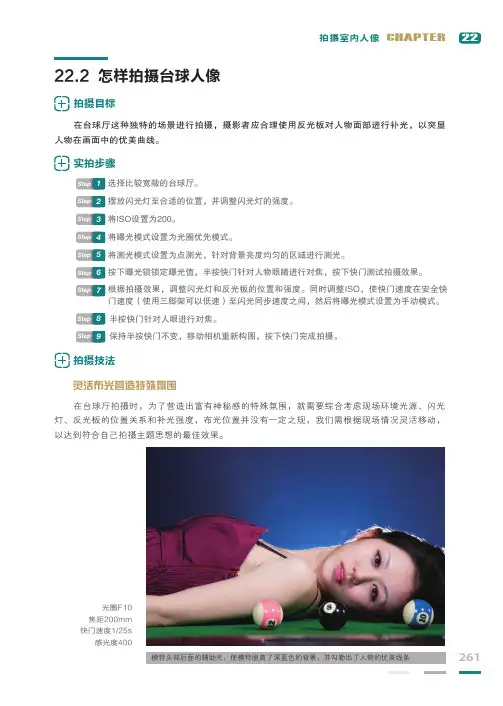 怎样拍摄台球人像_佳能5D Mark II数码单反摄影从入门到精通_[共3页]