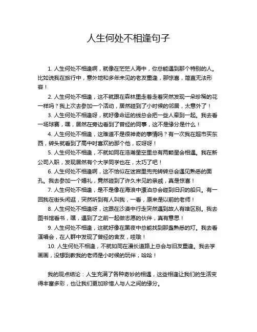 人生何处不相逢句子