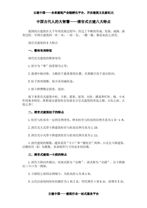 中国古代人的大智慧——清官式古建八大特点