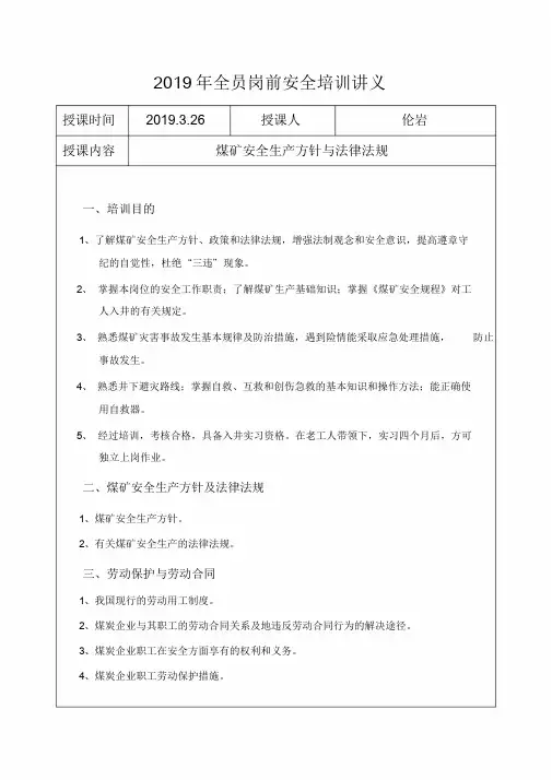 新工人培训讲义课件.doc