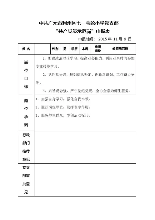 党员教师示范岗申报表