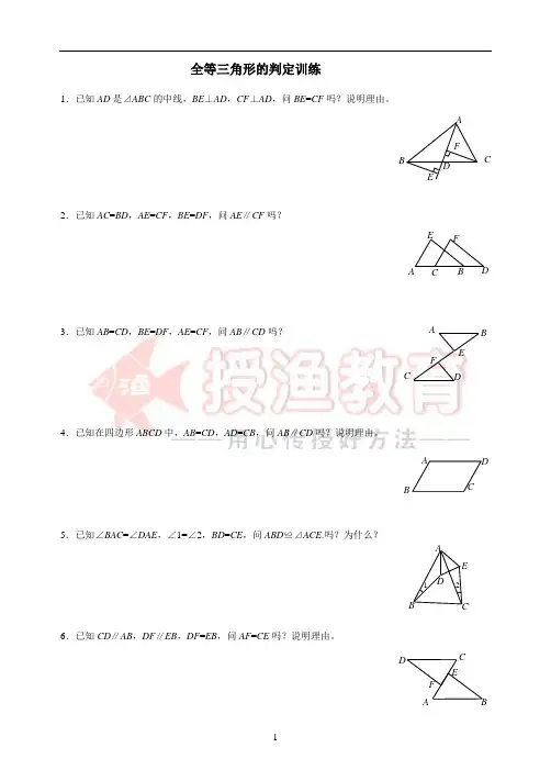 全等三角形练习(基础证明题)