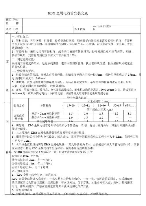 KBG金属电线管安装交底