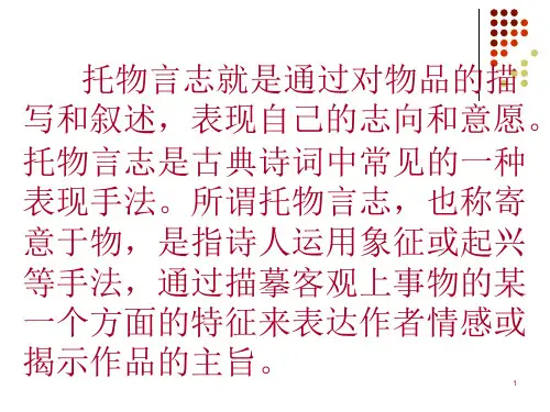 托物言志ppt课件