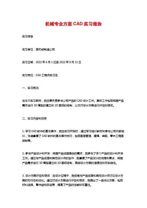 机械专业方面CAD实习报告
