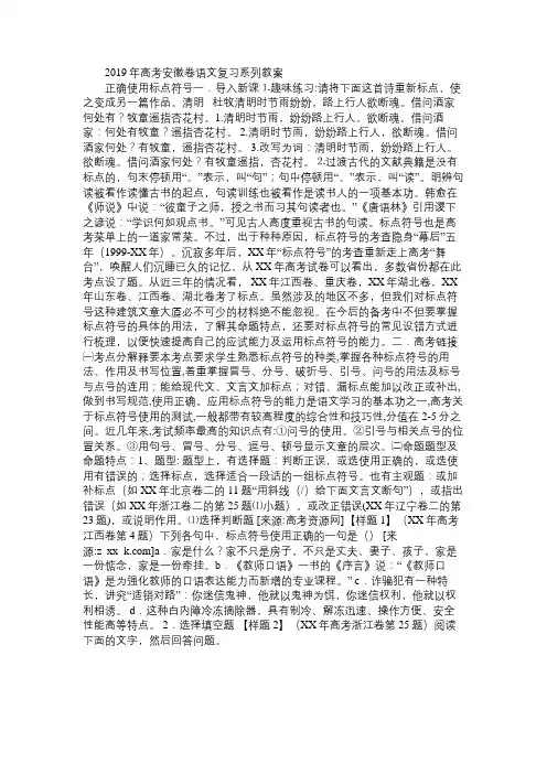 高三语文教案2019年高考安徽卷语文复习系列教案_3