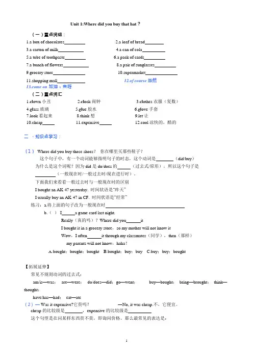 广东版开心英语六年级下册unit1知识点(可编辑修改word版)