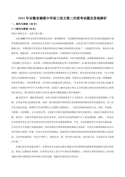 2021年安徽省濉溪中学高三语文第二次联考试题及答案解析