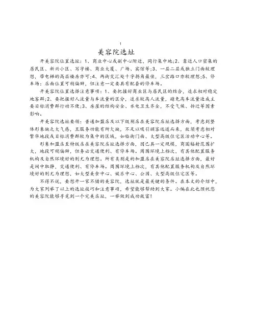 【筹备】开美容院位置选址