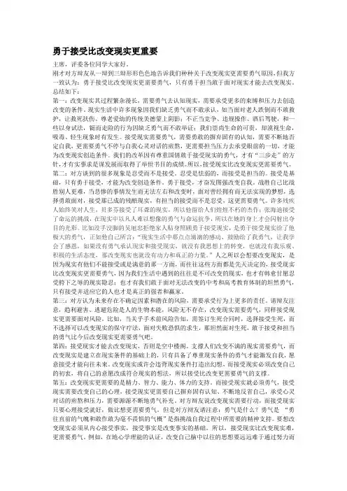 勇于接受比改变现实更重要